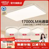 欧普照明（OPPLE）1.35米全光谱超大客厅吸顶灯大灯主灯高亮简约自建房灯具卧室灯 B2【超大3室1厅-4灯】
