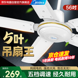 美的（Midea）吊扇电风扇客厅电扇轻音铁叶大风力风扇宿舍工厂楼顶扇五叶吊王大机头纯铜吊扇56寸五叶机械款