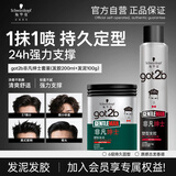 施华蔻（Schwarzkopf）施华蔻got2b非凡绅士塑型发泥100g+非凡发胶200ml
