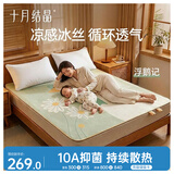 十月结晶冰丝凉席成人凉席婴儿凉席儿童凉席可水洗软席子空调凉席150*200