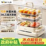 小熊（Bear）电蒸锅 蒸锅 24L可拆外置水箱三层家用3-4人大容量电蒸锅  不锈钢蒸盘0涂层多功能蒸锅DZG-VB4S2
