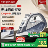 红心（HONGXIN）电熨斗【无线熨烫】手持式家用100g/min爆炸蒸汽熨烫机无绳烫斗挂烫机2000W大功率便携护理