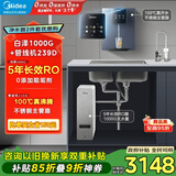 美的（Midea）直饮加热制冷净水器套装【白泽1000G+管线机239D】厨下式0阻垢剂智能龙头 RO反渗透家用一体净饮机