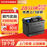 瓦尔塔（VARTA）京东养车汽车电瓶蓄电池星标80D26马自达6歌诗图现代索纳塔八
