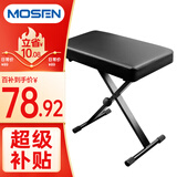 莫森（MOSEN）MS-11S琴凳 可升降折叠升级加厚专业凳子 钢琴电子琴通用单人琴凳