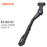 乐百客（LEBYCLE）山地自行车脚撑脚架支撑脚架万能支撑腿边撑站架骑行配件大全2孔