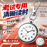 宜品达考试表公务员考试手表护士表专用随身带小表中考怀表男学霸公考 黑色【白底表盘】 清晰夜光显示，夜晚看时更方便