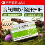 [水林佳] 水飞蓟宾胶囊35mg*60粒/盒 科学保肝护肝