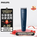 飞利浦（PHILIPS）【七夕情人节礼物】电动理发器成人儿童电推剪家用剃头电推子男士理发器 礼物送长辈HC3688 【一体式梳齿】 海军蓝   HC3688