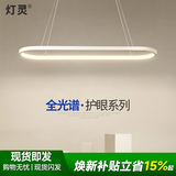 灯灵 全光谱护眼极简餐厅吊灯椭圆环led语音智能饭厅吧台灯具灯饰 120cm语音智能+无极调光+遥控
