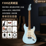 FARLLEY·NA法利娜电吉他渐变色初学者ST单单双拾音器男女生电子吉他音箱套装 F300 哑光达芙妮蓝 烤枫木琴颈+大礼包