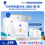 妮维雅（NIVEA）双能白面膜15片 补水保湿美白淡斑生日礼物女
