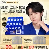 C咖【王一博同款】美白小罐膜*5补水抗皱紧致面霜淡斑涂抹面膜礼物