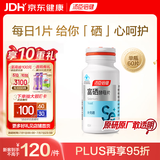汤臣倍健 补硒酵母片缺硒补充硒中老年成人男女硒元素片60片