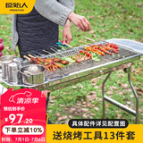 原始人烧烤炉户外不锈钢烧烤架 家用烤肉架便携碳烤炉 标配套餐：【方格烤网】加厚烤炉+13件套