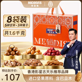 美荻斯坚果礼盒休闲零食大礼包送长辈礼品团购 坚果1号悦果1600g