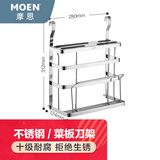 摩恩（MOEN） 摩恩厨卫置物架壁挂厨房五金挂件套装厨具挂架304不锈钢厨房挂杆 菜板刀架KAC0251