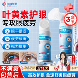 涩冈制薬洗眼液叶黄素护眼喷雾缓解眼睛抗疲劳干涩非药视力模糊3瓶