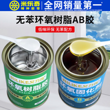 米乐奇环氧树脂胶强力AB胶耐高温结构胶绝缘灌封胶e44树脂胶650固化剂电路板防水胶粘金属陶瓷玻璃胶 环保无苯环氧树脂胶【A+B两桶=0.4公斤】