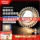 欧普照明（OPPLE）LED水晶筒灯嵌入式孔灯吊顶灯客厅过道玄关走廊 4.5瓦开孔7-8.5cm
