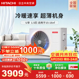 日立中央空调1.5匹U享 风管机一拖一 家用空调一价全包一级能效外机1.5排铜管RPIZ-35HDQ1/P