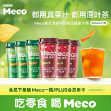 香飘飘Meco如鲜杯装果茶 泰式青柠+桃桃红柚400ml*12杯 饮料礼盒装