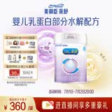 美赞臣 亲舒 婴儿乳蛋白部分水解配方奶粉 1段 850g 0-12月 低适乳糖