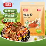 富昌 辣椒粉40g 调味料辣椒面烤肉烤串腌肉撒料 调料粉