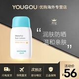 宫中秘策（GOONGBE）防晒乳液 儿童防晒霜宝宝物理防晒清爽不油腻防紫外线 防晒乳液80g