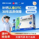 三精复方葡萄糖酸钙口服溶液 液体钙10ml*90支0-3-4-17岁 儿童春季补钙长高骨骼发育 非钙铁锌钙片碳酸钙