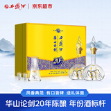 西凤酒 华山论剑20年 52度 500ml*2瓶 礼盒装 凤香型白酒