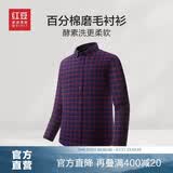 红豆（Hodo）【100%纯棉】长袖衬衫男格纹长绒棉柔软舒适休闲衬衣男款