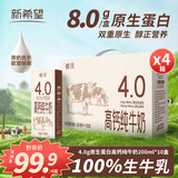新希望睿浓4g/100ml蛋白高钙纯牛奶200ml*10盒*4箱 送礼佳品