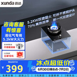 迅达（XUNDA）燃气灶液化气煤气单灶家用嵌入式台式两用5.2KW双旋猛火可拆洗炉头 DQ01-液化气