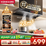 康佳（KONKA）【爆款升级·28m³大吸力】家用欧式顶吸T型抽油烟机 挥手彩屏 自清洗排烟机 CXW-330-KT55(PRO)