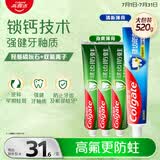 高露洁（Colgate）全面防蛀牙膏4支共520g薄荷90g*3+薄荷250g*1除口臭成人牙膏含氟