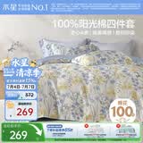 水星家纺四件套床上用品纯棉100%a类全棉床单被套亲肤透气1.2m床26年新品星绘梦