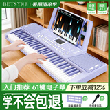 贝琪（Betsy）电子琴61键多功能便携标准版-61键-B135星黛紫