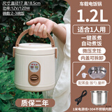 华杏车载电饭煲12v24v多功能车用电饭锅小车大货车专用自驾游做饭神器 12V小车【配304#钢胆】 1.2L