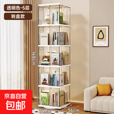 旋转书架落地置物架儿童书柜学生家用储物柜客厅展示架书本收纳架 白透 5层【360°旋转-结构稳固-四面取物】