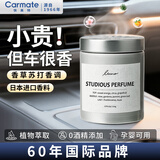 快美特（CARMATE）车载香薰汽车香薰车载汽车摆件固体汽车香水香氛香草苏打 CFR1178