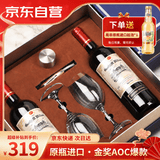归星法国原瓶进口干红葡萄酒750ml*2 威廉金奖AOC红酒双支节日送礼盒