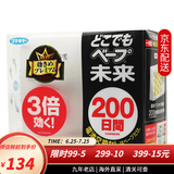 未来（VAPE）驱蚊水驱蚊喷雾驱蚊液花露水 无异味宝宝儿童防蚊虫叮咬止痒水 电子驱蚊器200日/盒