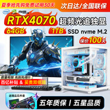 领道者台式电脑主机整机组装全能主流电竞3A大作光追4070显卡多开家用高端游戏3D办公剪辑PS设计渲染全套 顶配光速RTX4070-64G+1TB酷睿i9级 全新黑/白海景房+27寸曲/直高帧显示器｜