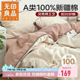 无印良品A类100%纯棉床上四件套1.5/1.8米床双人全棉床单 被套200*230cm