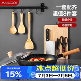 美厨（MAXCOOK）锅具套装炒锅砧板菜刀水果刀剪刀木铲勺饭勺厨具组合8件套MCTZ005