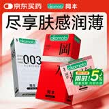 冈本（OKAMOTO）避孕套  组合14片(003白金6+粉润超薄3+skin肤感激薄5）安全套