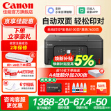 佳能（Canon）G3880/G3881墨仓式自动双面打印机复印扫描一体机家用作业照片打印彩色喷墨墨仓打印办公 G3880【手机电脑无线连接+自动双面打印】 基础套餐一【主机+原装墨水一套+基础打印机