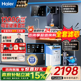 海尔（Haier）净水器家用厨下1200G流速母婴RO反渗透直饮净水机加热一体机餐边柜壁挂式管线机接自来水全屋套装 新品彩屏管线机+净水器+爆款前置
