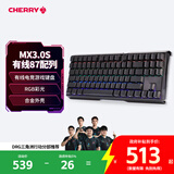 CHERRY樱桃MX3.0S TKL 有线机械键盘87键  RGB灯效 电竞游戏键盘 电脑办公键盘机械